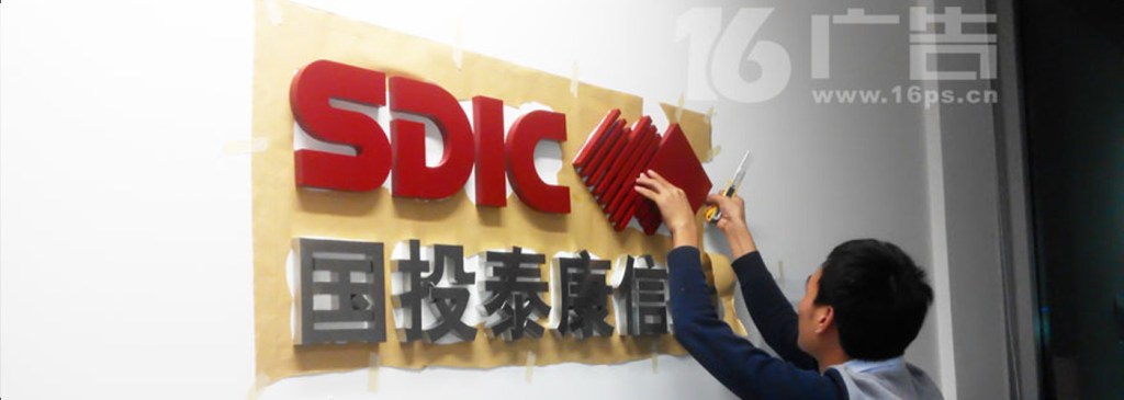 香港公司前台形象牆logo 定制，一六廣告助您展現獨特魅力！