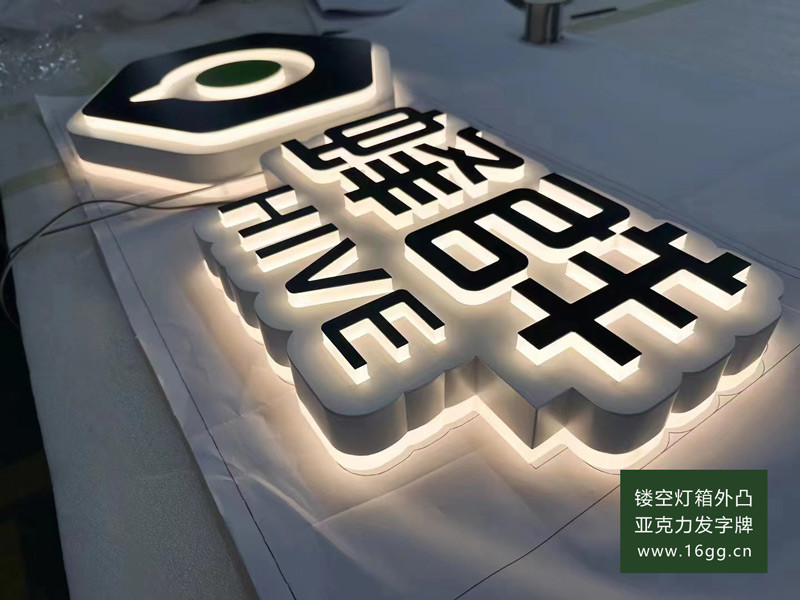 鏤空燈箱外凸亞克力發字牌